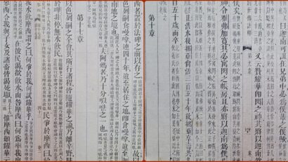 Documente chinezești vechi de aproape 500 de ani, descoperite în arhive